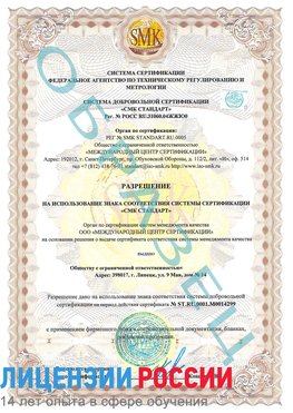 Образец разрешение Тосно Сертификат ISO 14001